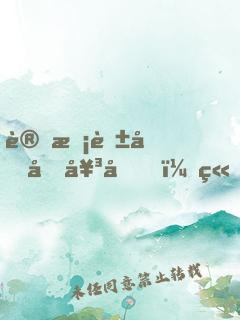 讓?；俺渑?，竟假戲真做了！